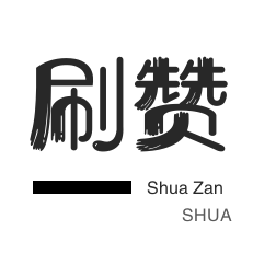 刷名片永久免费网站 免封号